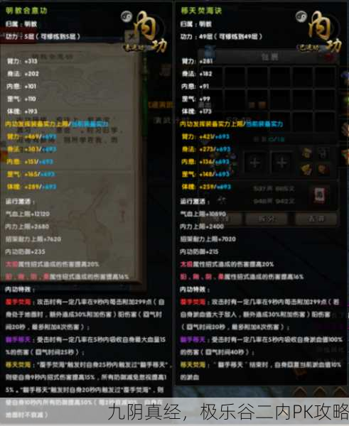 九阴真经，极乐谷二内PK攻略