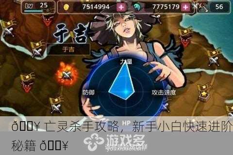 💥 亡灵杀手攻略，新手小白快速进阶秘籍 🔥