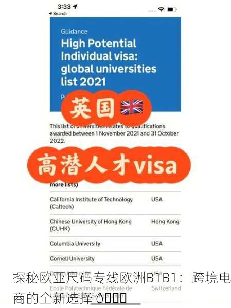 探秘欧亚尺码专线欧洲B1B1：跨境电商的全新选择 🌍