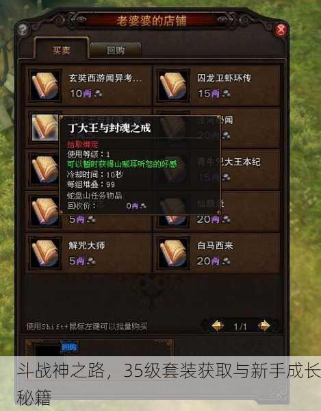 斗战神之路，35级套装获取与新手成长秘籍