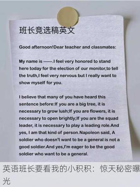 英语班长要看我的小积积：惊天秘密曝光