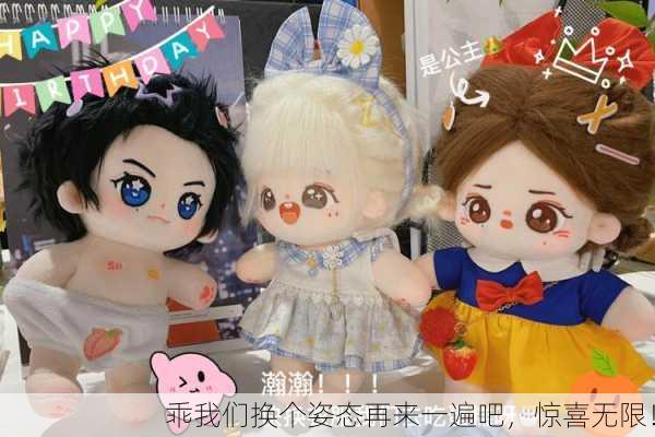 乖我们换个姿态再来一遍吧，惊喜无限！