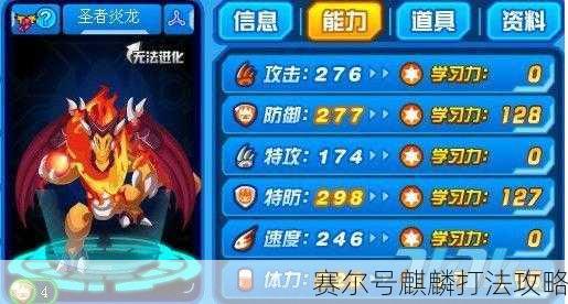 赛尔号麒麟打法攻略
