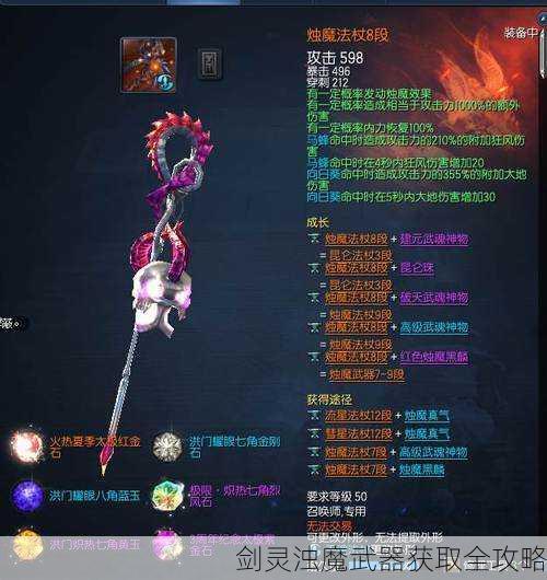 剑灵浊魔武器获取全攻略