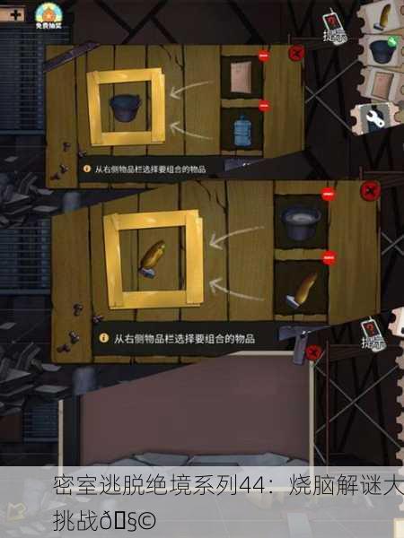 密室逃脱绝境系列44：烧脑解谜大挑战🧩