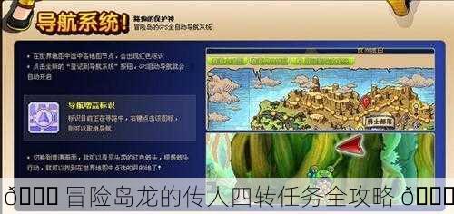 🚀 冒险岛龙的传人四转任务全攻略 🐉