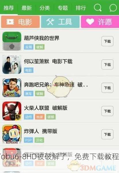 Tobu6-8HD被破解了，免费下载教程！