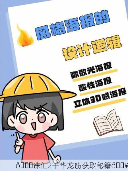 🌈诛仙2千华龙筋获取秘籍🔥