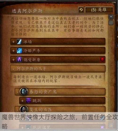 魔兽世界映像大厅探险之旅，前置任务全攻略
