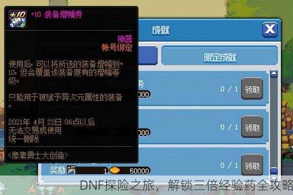 DNF探险之旅，解锁三倍经验药全攻略