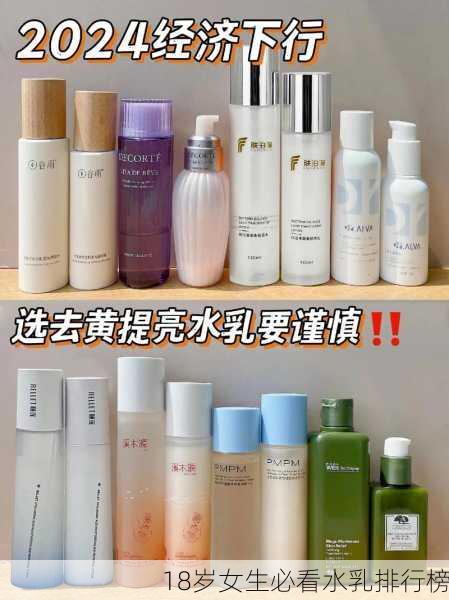 18岁女生必看水乳排行榜