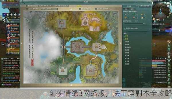 剑侠情缘3网络版，法王窟副本全攻略