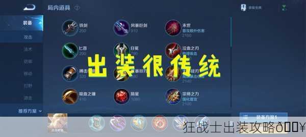 狂战士出装攻略🔥