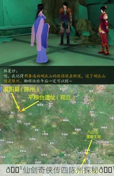 🌹仙剑奇侠传四陈州探秘🌹
