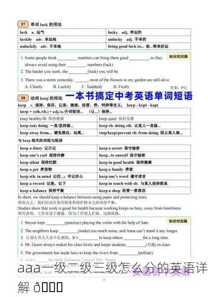 aaa一级二级三级怎么分的英语详解 📚