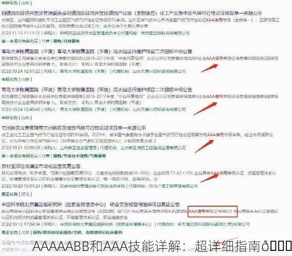 AAAAABB和AAA技能详解：超详细指南📘