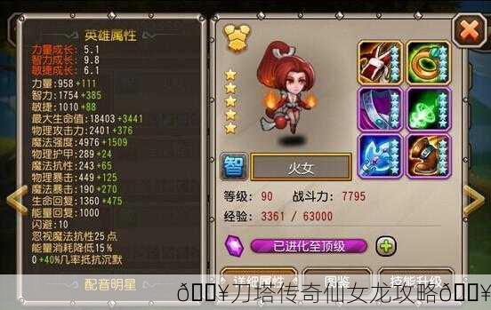 🔥刀塔传奇仙女龙攻略🔥