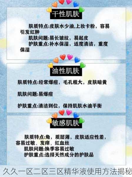 久久一区二区三区精华液使用方法揭秘