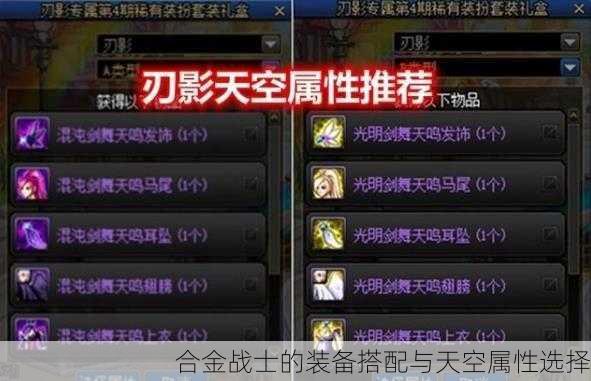 合金战士的装备搭配与天空属性选择