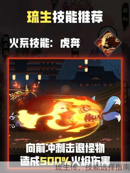 琉生传，技能选择指南