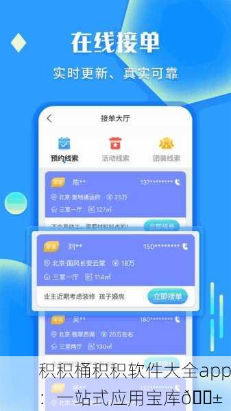 积积桶积积软件大全app：一站式应用宝库📱