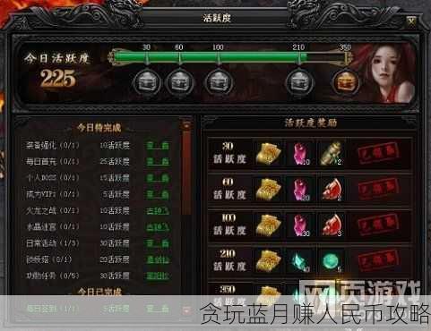 贪玩蓝月赚人民币攻略