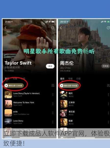 立即下载成品人软件APP官网，体验极致便捷！