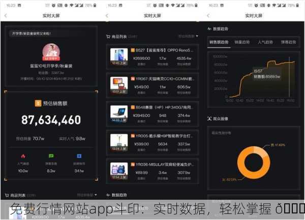 免费行情网站app斗印：实时数据，轻松掌握 📈