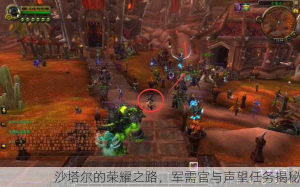 沙塔尔的荣耀之路，军需官与声望任务揭秘