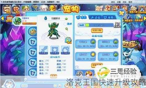 洛克王国快速升级攻略