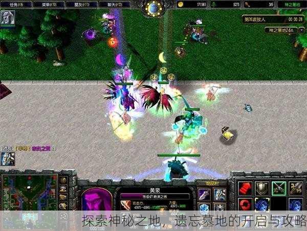 探索神秘之地，遗忘墓地的开启与攻略