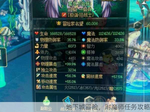地下城冒险，附魔师任务攻略