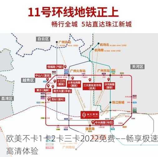 欧美不卡1卡2卡三卡2022免费——畅享极速高清体验