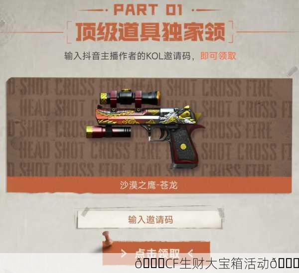 🎉CF生财大宝箱活动🎉