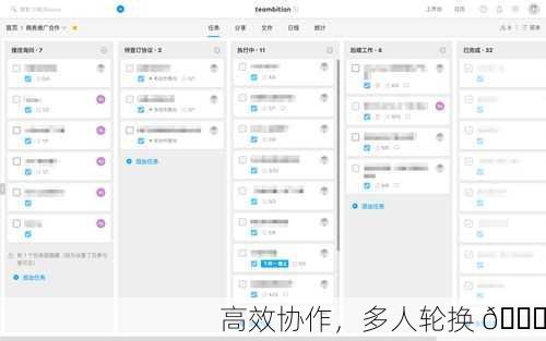 高效协作，多人轮换 🔄