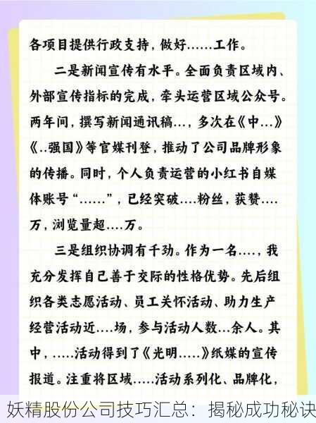 妖精股份公司技巧汇总：揭秘成功秘诀