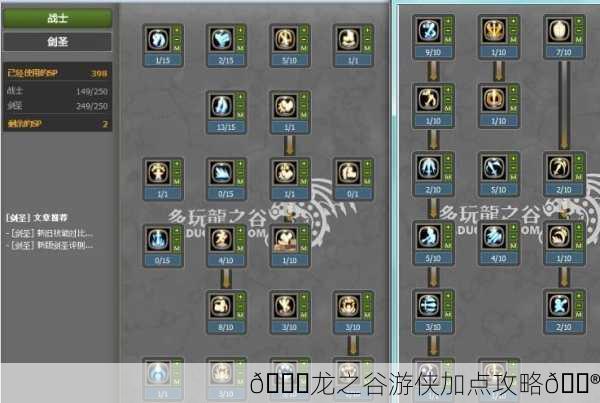 🐉龙之谷游侠加点攻略🎮