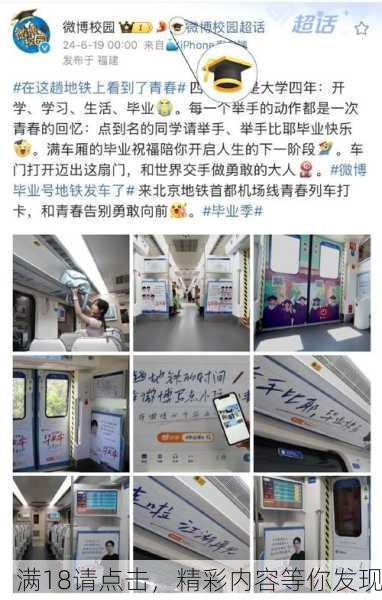 满18请点击，精彩内容等你发现