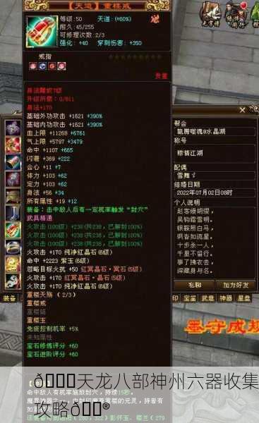 🌍天龙八部神州六器收集攻略🎮