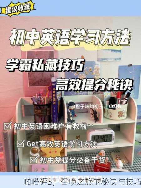 啪嗒砰3，召唤之旅的秘诀与技巧