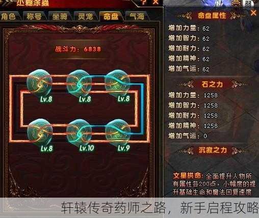 轩辕传奇药师之路，新手启程攻略