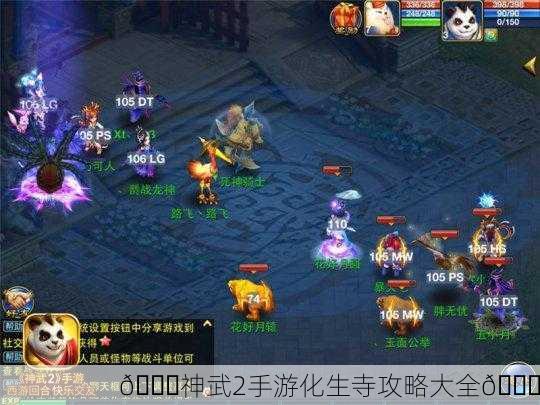 🎉神武2手游化生寺攻略大全🎉