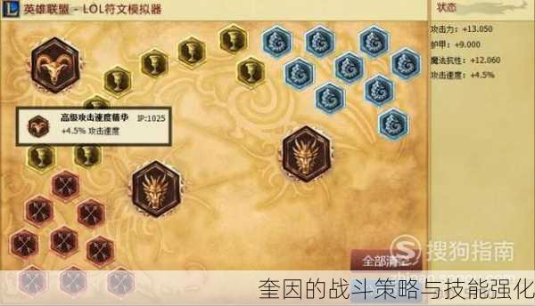 奎因的战斗策略与技能强化