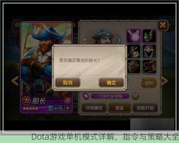 Dota游戏单机模式详解，指令与策略大全