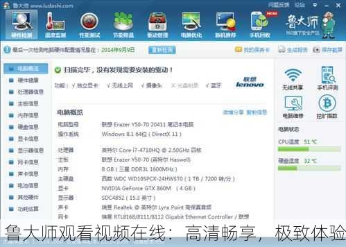 鲁大师观看视频在线：高清畅享，极致体验