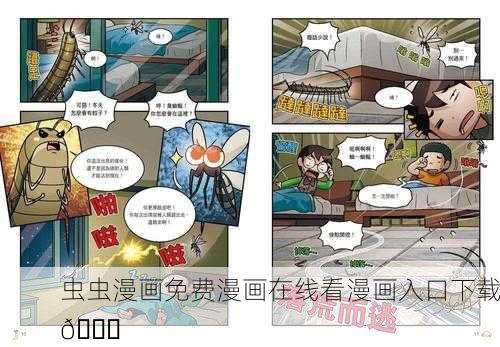 虫虫漫画免费漫画在线看漫画入口下载📚