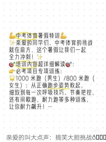 亲爱的叫大点声：搞笑大胆挑战😂