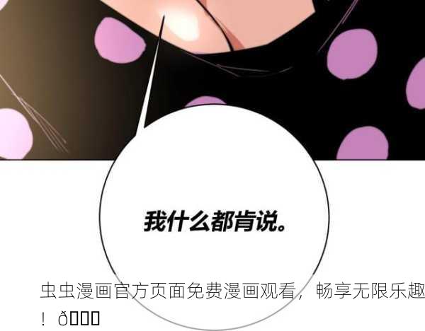 虫虫漫画官方页面免费漫画观看，畅享无限乐趣！📚