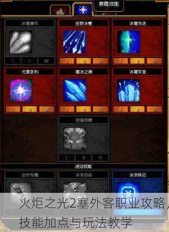 火炬之光2塞外客职业攻略，技能加点与玩法教学