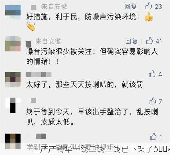 国产产精华一线二线三线已下架了🚫